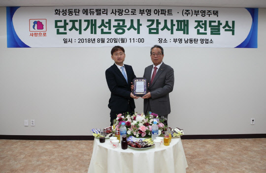 동탄 23블록 에듀밸리 사랑으로 부영 아파트 입주자대표회의 한인수 대표와 최영환 부영그룹 대표가 20일 동탄 아파트 단지개선공사 감사패 전달식 후 기념 사진을 찍고 있다.<부영그룹 제공>